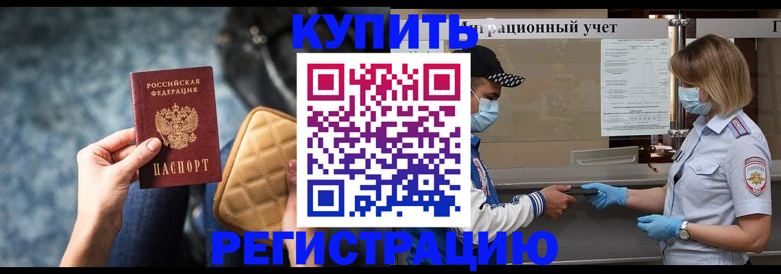 прописка для школы в Соколе