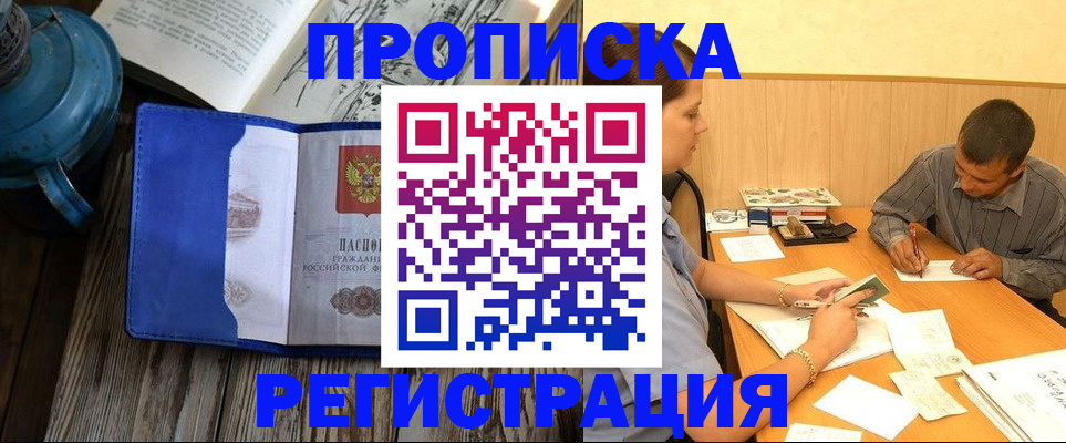 прописка штамп в Соколе