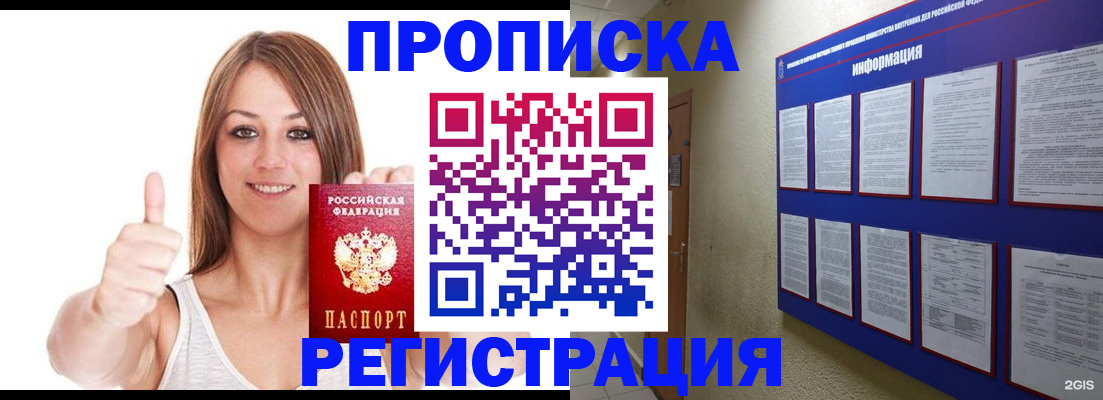прописка от собственника в Соколе