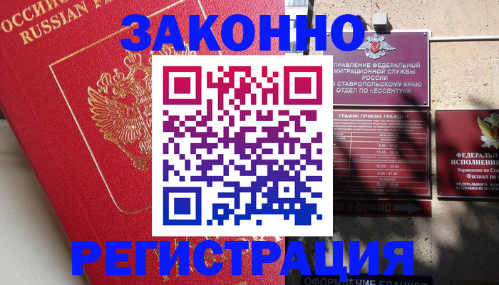 миграционный учет в Соколе