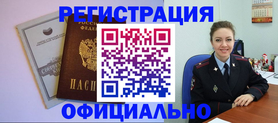 временная прописка в Соколе