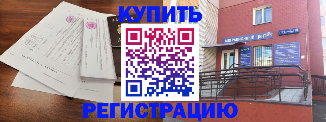 временная регистрация законно в Соколе