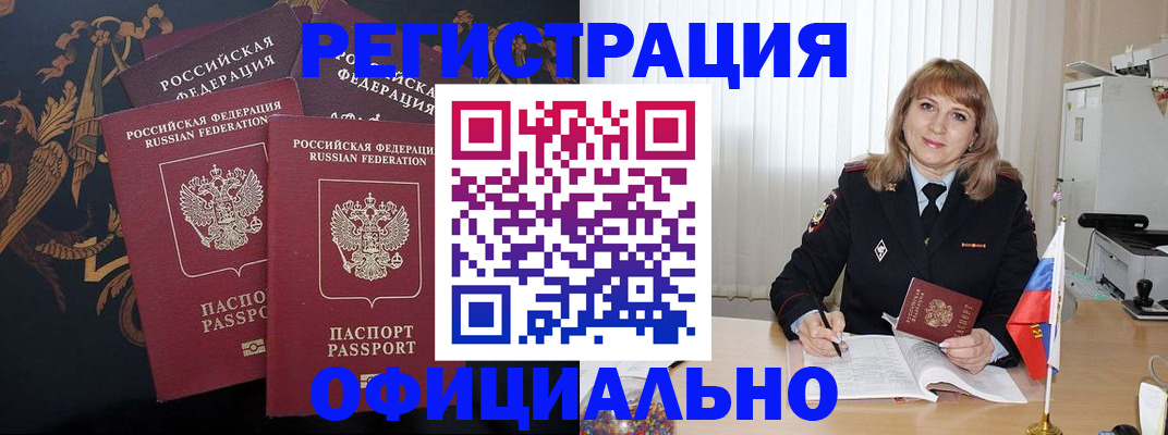 прописка ребенка в Соколе