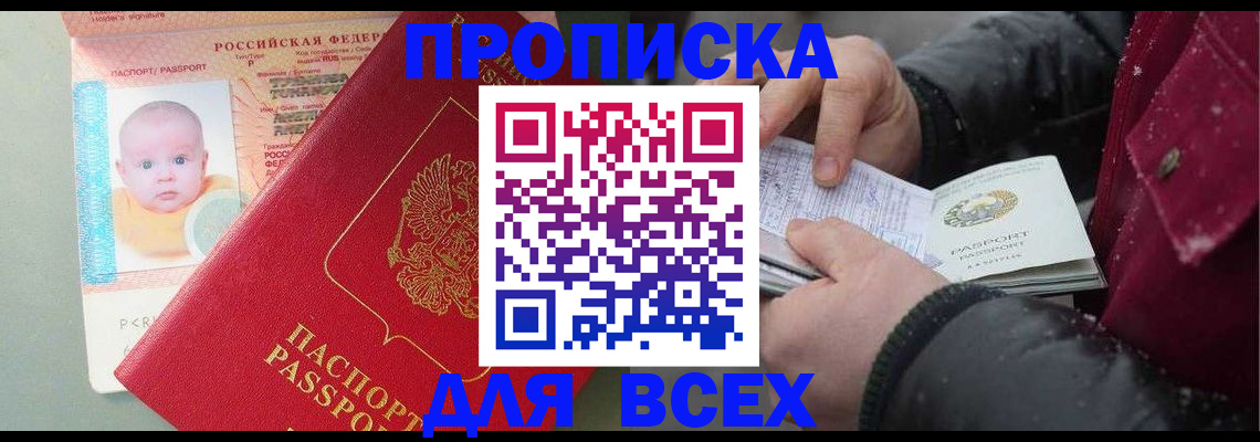 временная регистрация купить в Соколе